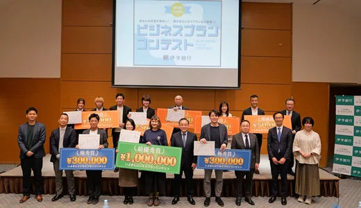 いよぎんビジネスプランコンテスト 会場の様子